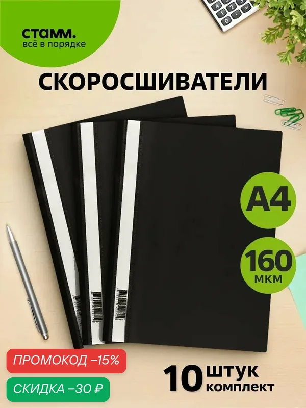 Папка скоросшиватель для документов а4 СТАММ, черная с прозрачным верхом, 10 штук — СТАММ, скидка по промокоду Яндекс Маркет