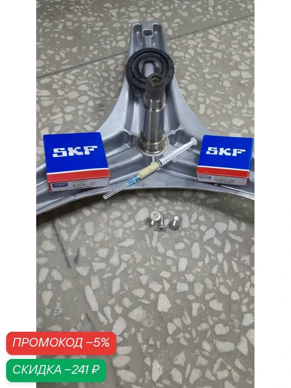 Ремкомплект бака LG 8 кг. Крестовина. Болты 3шт. Подшипники SKF 6305+6306 ZZ; сальник 37x76x9.5/12; смазка 2гр. — LG, скидка по промокоду Яндекс Маркет