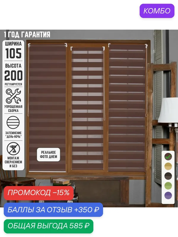 Рулонные шторы День-ночь Стандарт винный не блэкаут на окна без сверления 105 на 200 — Жалюзи-М, промокод и 350 баллов за отзыв Яндекс Маркет