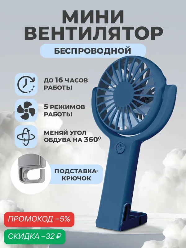 Вентилятор, 5 режимов, поворотный, с крючком-подставкой, синий // вентилятор ручной, вентилятор настольный — WALKER, скидка по промокоду Яндекс Маркет