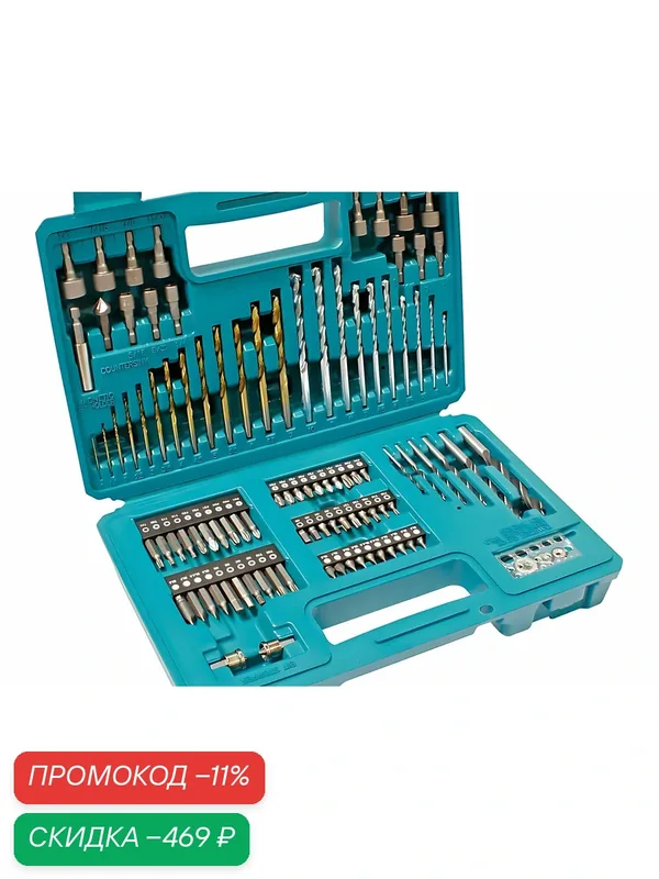 Набор бит, головок и сверл (102 пр.) MAKITA B-68432 — Makita, скидка по промокоду Яндекс Маркет