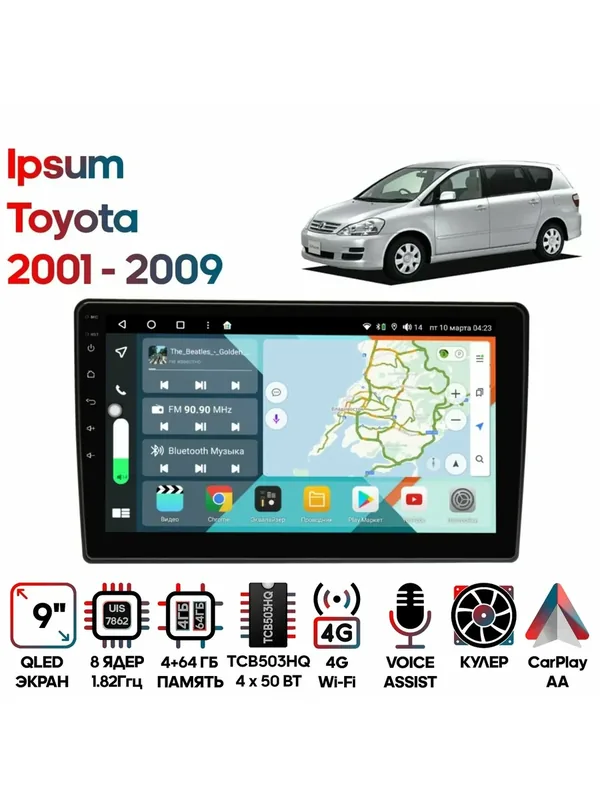 Магнитола Toyota Ipsum 2001 — 2009 / 9 дюймов, 4/64GB, 8 ядер, DSP, 4G, Android 10 / Wide Media — Wide Media, 500 баллов за отзыв Яндекс Маркет