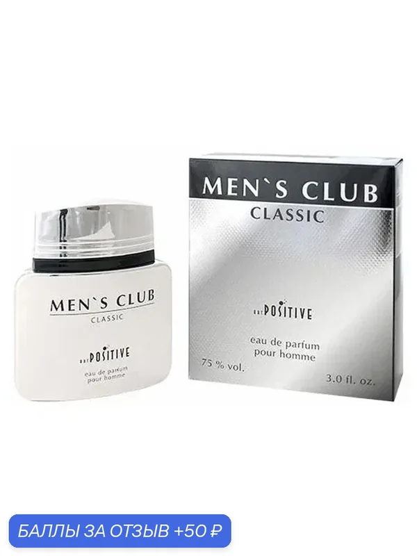 Positive parfum Парфюмерная вода мужская MEN S CLUB CLASSIC — 50 баллов за отзыв Яндекс Маркет