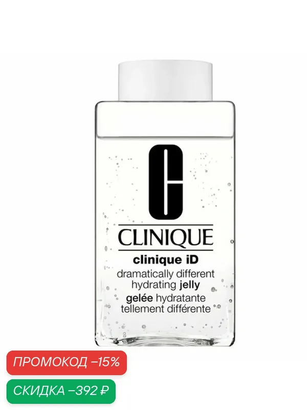 Clinique iD Dramatically Different Hydrating Jelly Уникальное увлажняющее желе (база) 115 мл — Clinique, скидка по промокоду Яндекс Маркет