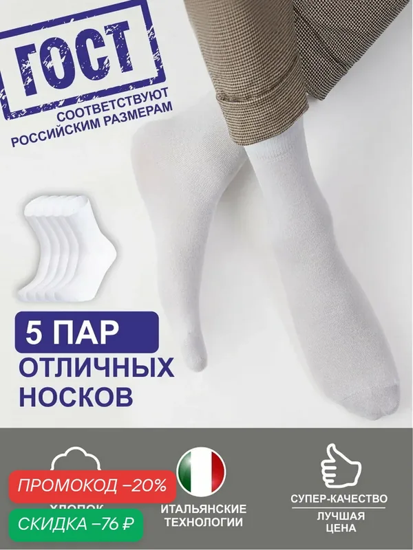 Носки, комплект — TEATRO, скидка по промокоду Яндекс Маркет