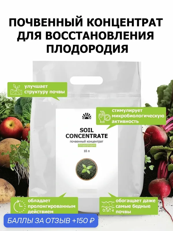 Универсальный почвоулучшитель с цеолитом и биогумусом для восстановления плодородия почвы — 10 л — Purshat, 150 баллов за отзыв Яндекс Маркет