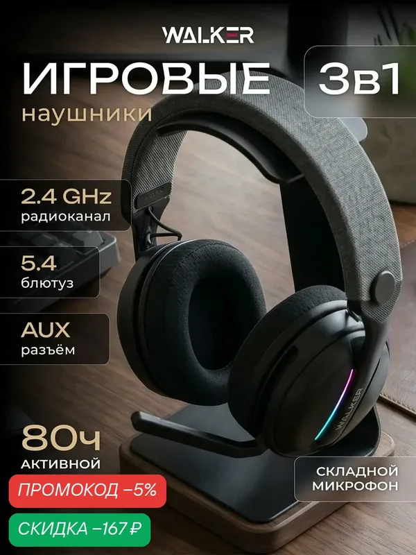 Наушники беспроводные, игровые наушники Bluetooth, 3в1 AUX, 2, 4Гц, микрофон, подсветка, полноразмерные, черные — WALKER, скидка по промокоду Яндекс Маркет