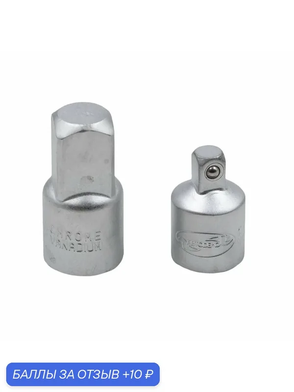 Набор переходников для головок 3/8"АвтоDело, 3/8"х1/2", 3/8"х1/4", 2 шт — 10 баллов за отзыв Яндекс Маркет