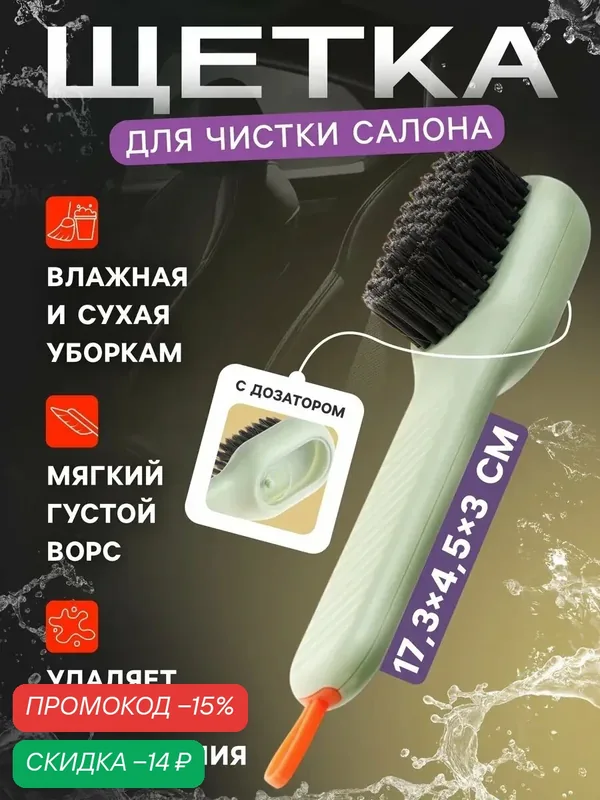 Щетка для чистки салона с дозатором, размер 17, 3 х 4, 5 х 3 см — Сима-ленд, скидка по промокоду Яндекс Маркет