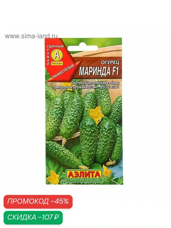 Семена Огурец "Маринда" F1, раннеспелый, партенокарпический, 0, 25 г (10шт) — Агрофирма АЭЛИТА, скидка по промокоду Яндекс Маркет