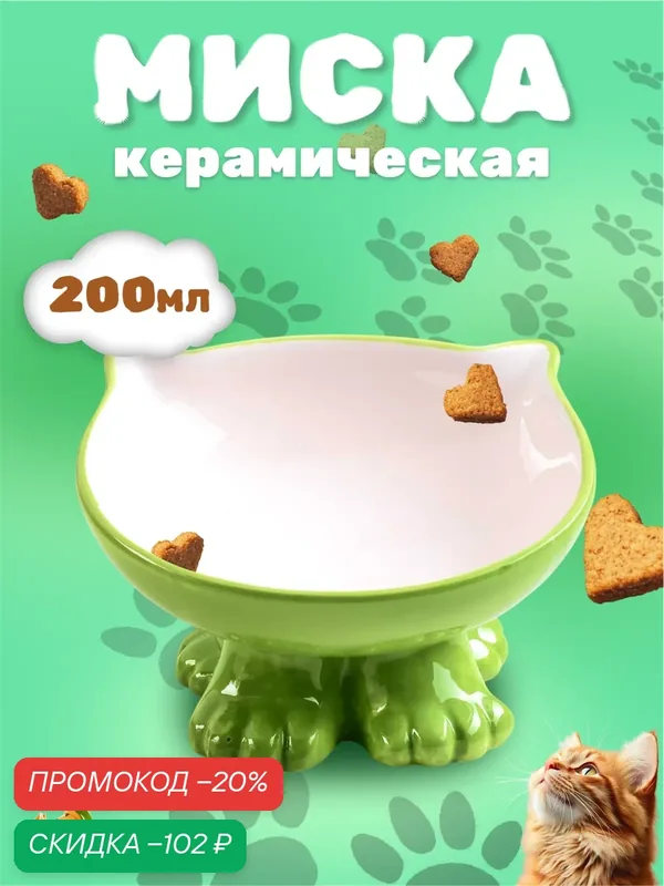 Миска керамическая "Киса" на подставке-лапках 200 мл 13 х 12 х 8 см, зелёная/белая — ПИЖОН, скидка по промокоду Яндекс Маркет