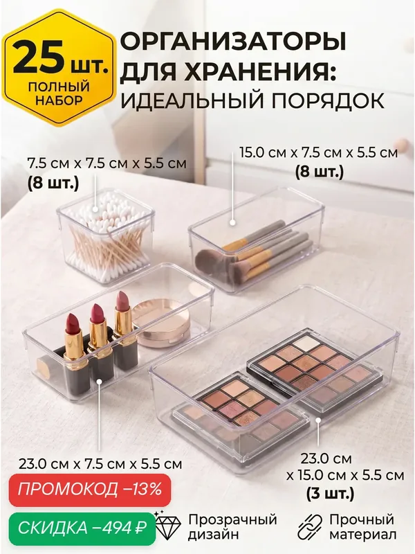 Кофр для хранения вещей 25 шт прозрачный — скидка по промокоду Яндекс Маркет