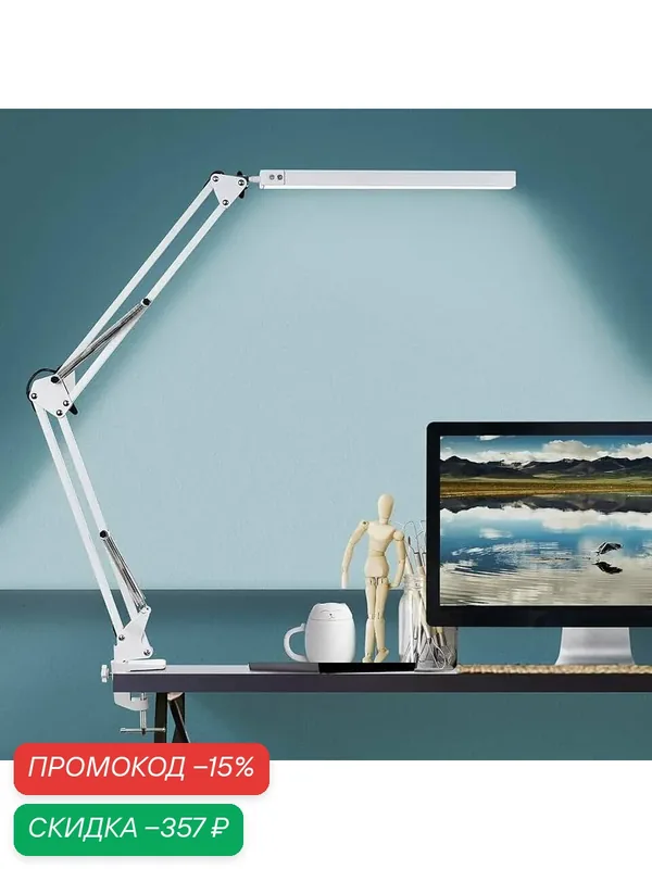 LED Лампа настольная светодиодная светильник, освещение рабочего стола, от 2700K до 6400K, 10 уровней яркости — скидка по промокоду Яндекс Маркет