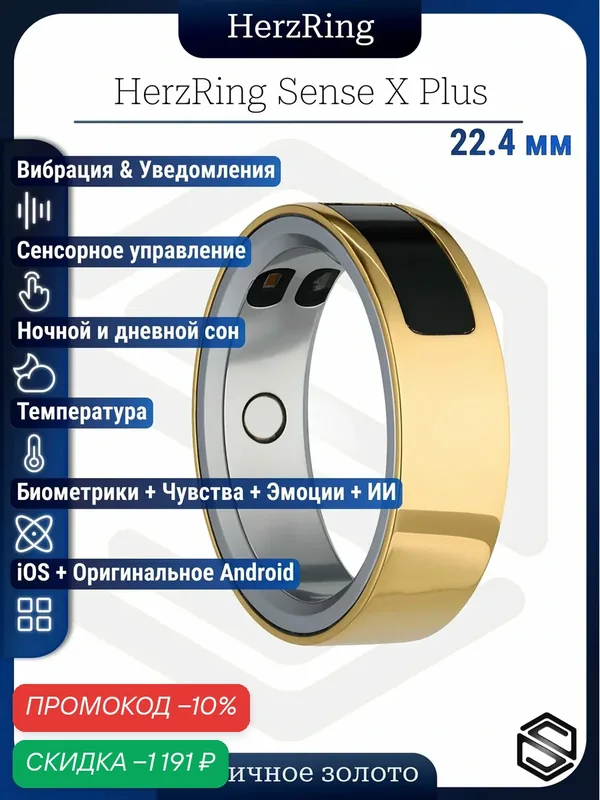 Тонкое Умное кольцо с Вибрацией, Управлением и Чувствами HerzRing Sense X+ с ИИ №13 — HerzRing, скидка по промокоду Яндекс Маркет