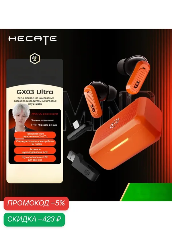 EDIFIER, HECATE GX03 Ultra, наушники-вкладыши с шумоподавлением, двухрежимное подключение 2, 4G/Bluetooth — Edifier, скидка по промокоду Яндекс Маркет