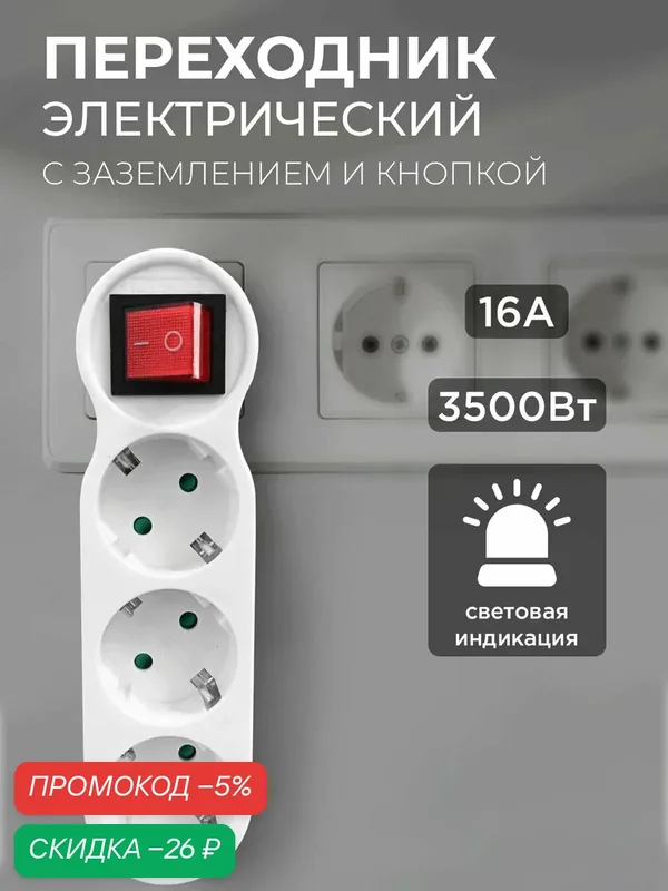 Розетка тройная с выключателем в розетку 16А переходник — скидка по промокоду Яндекс Маркет