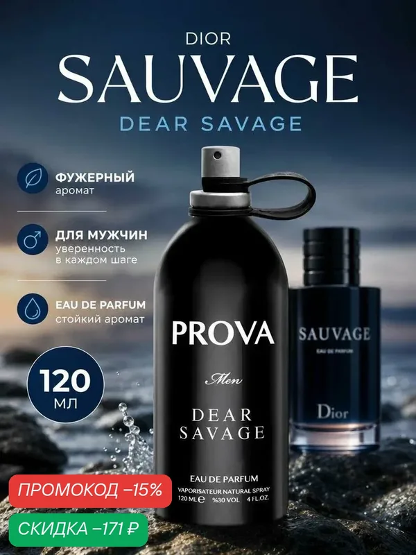 Парфюмерная вода мужская 120 мл древесно-фужерный аромат — PROVA, скидка по промокоду Яндекс Маркет