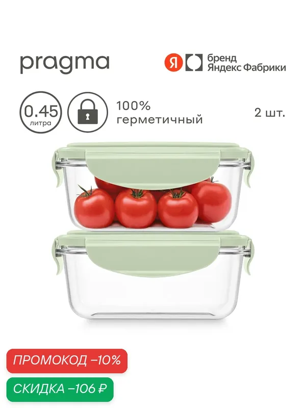 Набор из 2-х пластиковых контейнеров для хранения продуктов Pragma Luvold, салатовые — Pragma, скидка по промокоду Яндекс Маркет