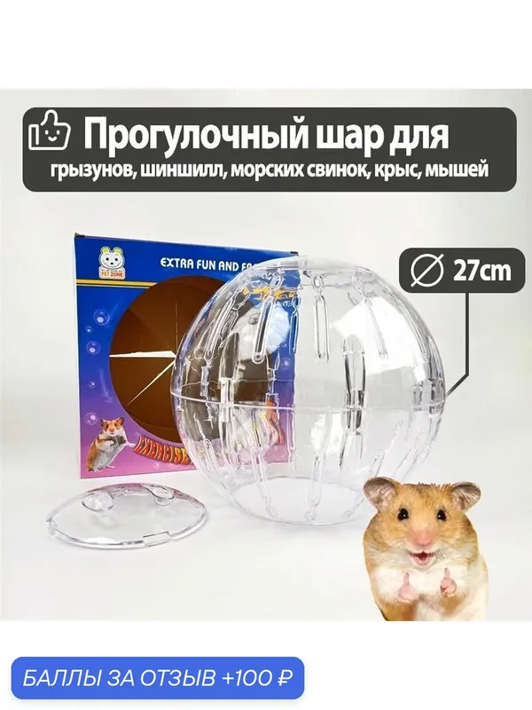 Игрушка для животных — Хуаюэ, 100 баллов за отзыв Яндекс Маркет