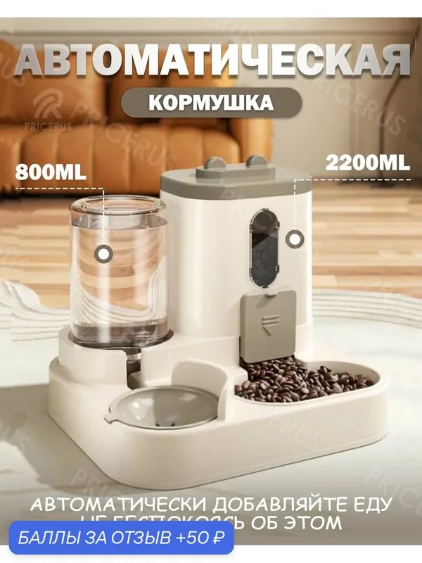 Кормушка для животных — 50 баллов за отзыв Яндекс Маркет