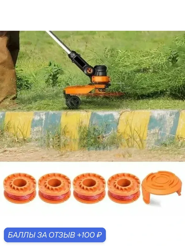 Для WORX WG150E WA0004 Сменная катушка и крышка лески для триммера для травы — 100 баллов за отзыв Яндекс Маркет