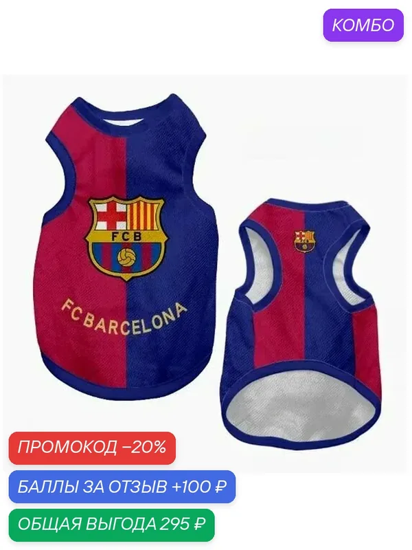 Жилет для кошек и собак Barcelona подходит для больших, средних и маленьких собак — скидка по промокоду Яндекс Маркет
