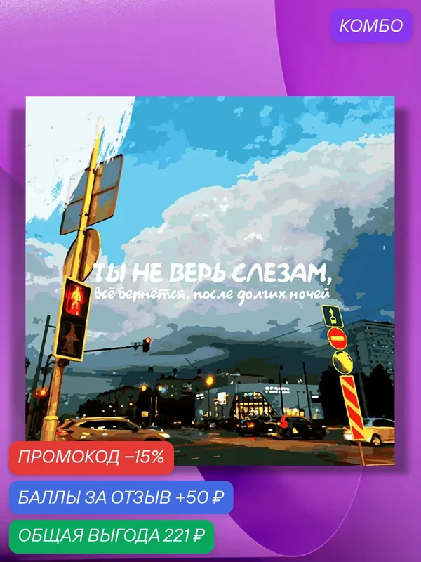Картина по номерам на холсте Ты не верь слезам, 40 х 40 см — КУЛЬТУРА ЦВЕТА, промокод и 50 баллов за отзыв Яндекс Маркет