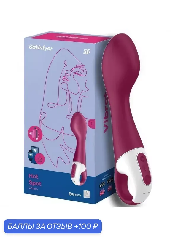 75737 Satisfyer Hot Spot, бордовый. Вибратор с нагревом и управлением со смартфона — 100 баллов за отзыв Яндекс Маркет