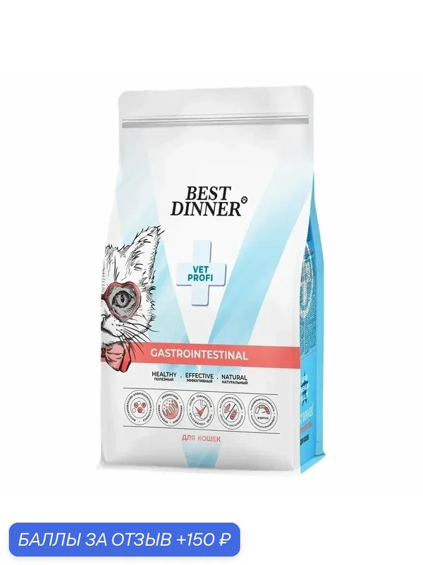 Best Dinner Vet Profi Gastrointestinal Сухой корм для кошек, при проблемах пищеварения 7 кг — Best Dinner, 150 баллов за отзыв Яндекс Маркет