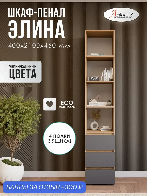 Пенал шкаф Элина 40х210х46 см, серый графит/дуб крафт золото — Андрей, скидка по промокоду Яндекс Маркет