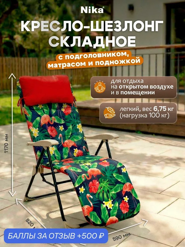 Кресло-шезлонг Nika HHK5/F, складной, с подушкой-подголовником, ПВХ каркас, ткань — Nika, 500 баллов за отзыв Яндекс Маркет