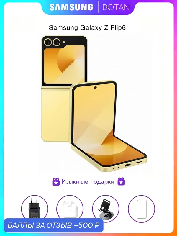 ОригиналПодлинныйСмартфон Samsung Galaxy Z Flip6 12/256 ГБ, складной, гибкий экран, желтый — Samsung, 500 баллов за отзыв Яндекс Маркет