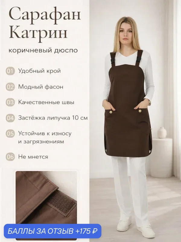 Сарафан Катрин дюспо (100% полиэстер) коричневый, размер XL (54-58) — 175 баллов за отзыв Яндекс Маркет