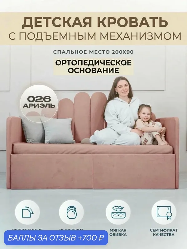 Детский диван-кровать 200 90 см Ариэль ортопедическим основанием и подъемным механизмом, кровать детская от 3х лет с Матрасом — Три кроватки, 700 баллов за отзыв Яндекс Маркет
