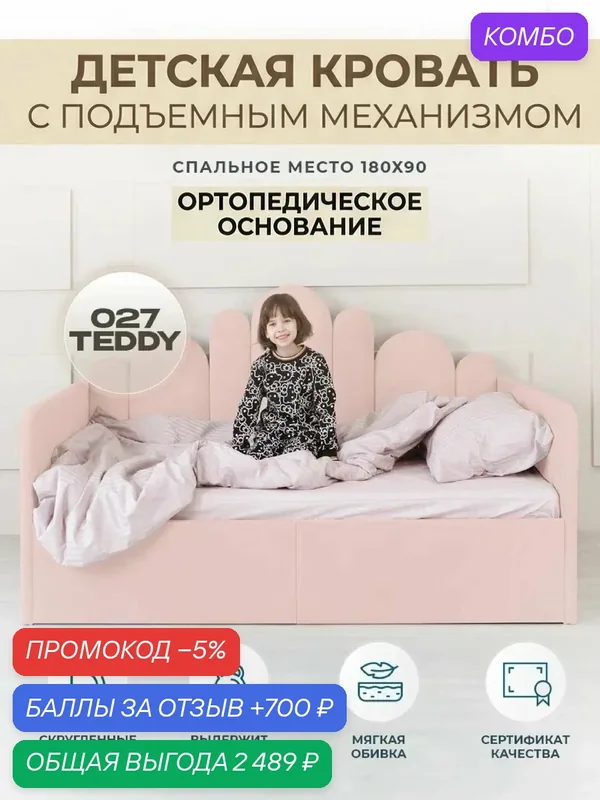 Детский диван-кровать 180 90 см Ассоль ортопедическим основанием и подъемным механизмом, кровать детская от 3х лет — Три кроватки, 700 баллов за отзыв Яндекс Маркет