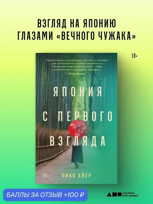 Книга "Япония с первого взгляда" Альпина Нон-Фикшн, твердый переплет, 2026 г, 272 стр. — Альпина нон-фикшн, 100 баллов за отзыв Яндекс Маркет