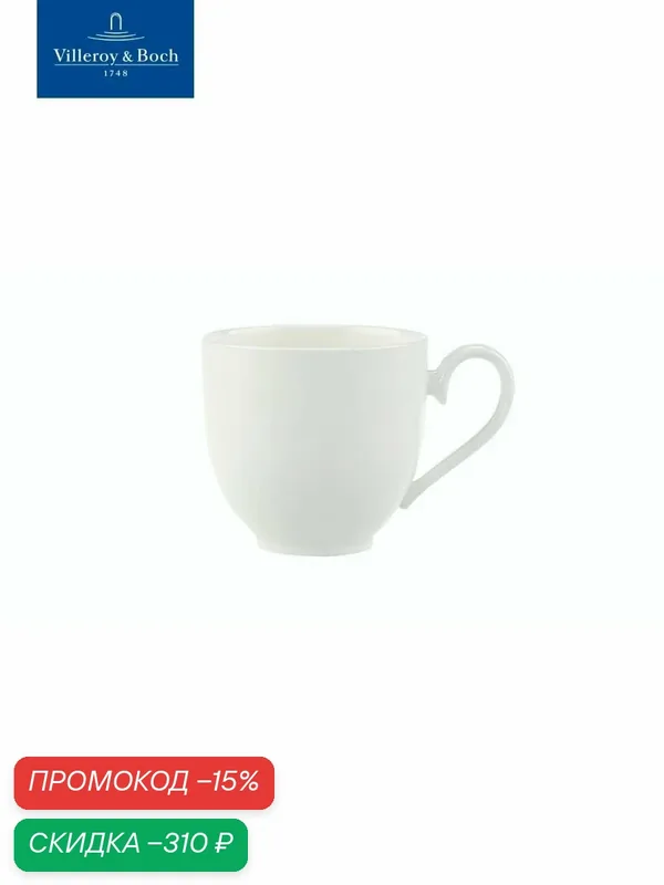 Чашка для эспрессо 100 мл, Stella Hotel, Villeroy & Boch, Костяной Фарфор — Villeroy & Boch, скидка по промокоду Яндекс Маркет