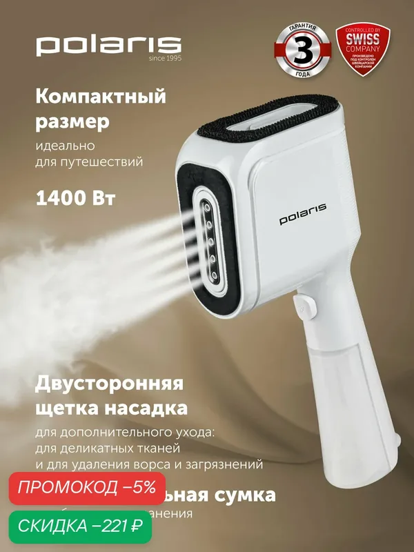 Компактный отпариватель Polaris PGS 1480C, вертикальный, мощность 1400Вт, подача пара 30 г/мин, бело-черный — Polaris, промокод и 250 баллов за отзыв Яндекс Маркет