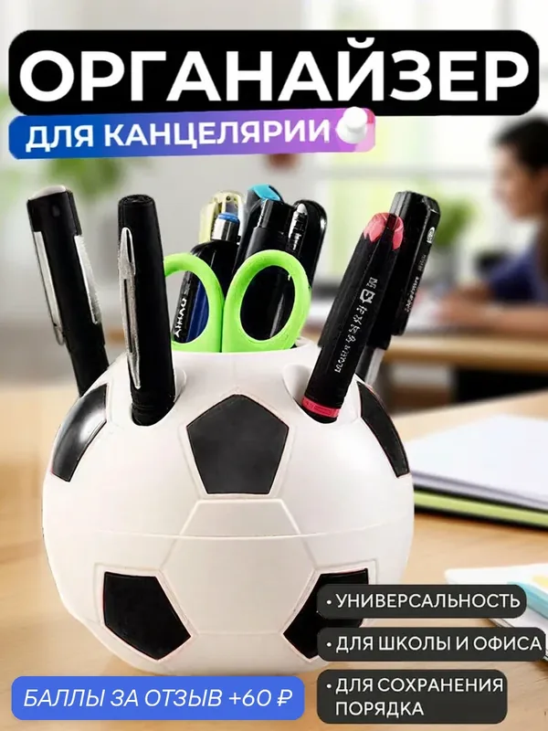 Подставка канцелярская — 60 баллов за отзыв Яндекс Маркет