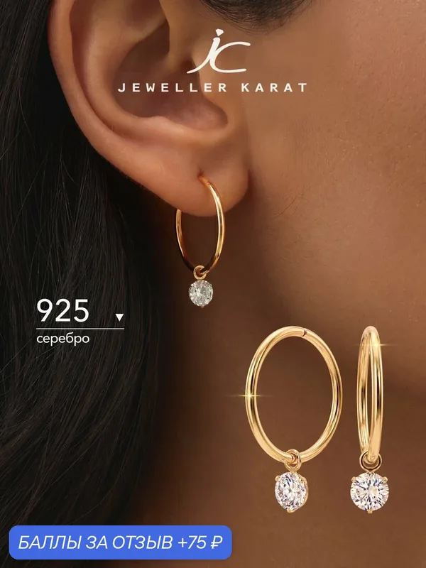 Серьги, серебро, 925 проба, золочение, фианит — Ювелир Карат, 75 баллов за отзыв Яндекс Маркет