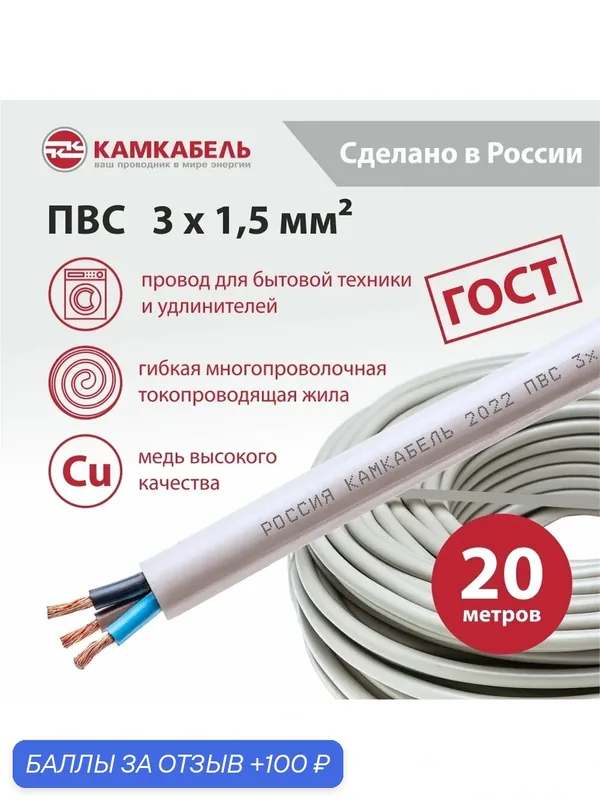 Электрический провод Камкабель ПВС 3х1, 5 кв. мм, ГОСТ 7399-97, Белый, Упаковка 20м — КАМКАБЕЛЬ, 100 баллов за отзыв Яндекс Маркет