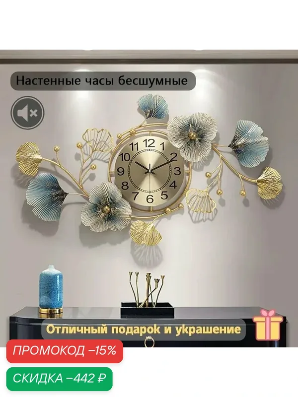 Настенные часы "Гинкго Билоба", бесшумные, кварцевые, металл, бежевые, 83х48х3 см — скидка по промокоду Яндекс Маркет
