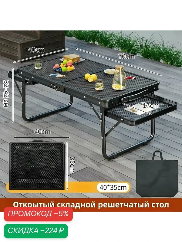 Стол туристический складной, для рыбалки, для кемпинга, садовый стол/Железная решетка — скидка по промокоду Яндекс Маркет