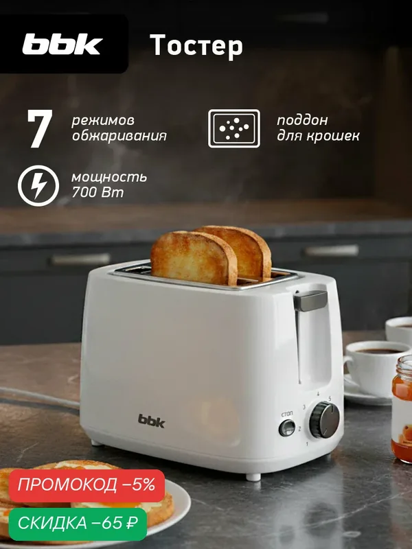 Тостер с двумя отделениями для тостов BBK TR82 белый, мощность 700 Вт — BBK, скидка по промокоду Яндекс Маркет