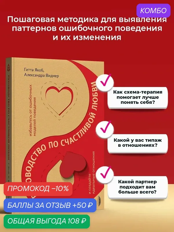 Руководство по счастливой любви — Портал, промокод и 50 баллов за отзыв Яндекс Маркет