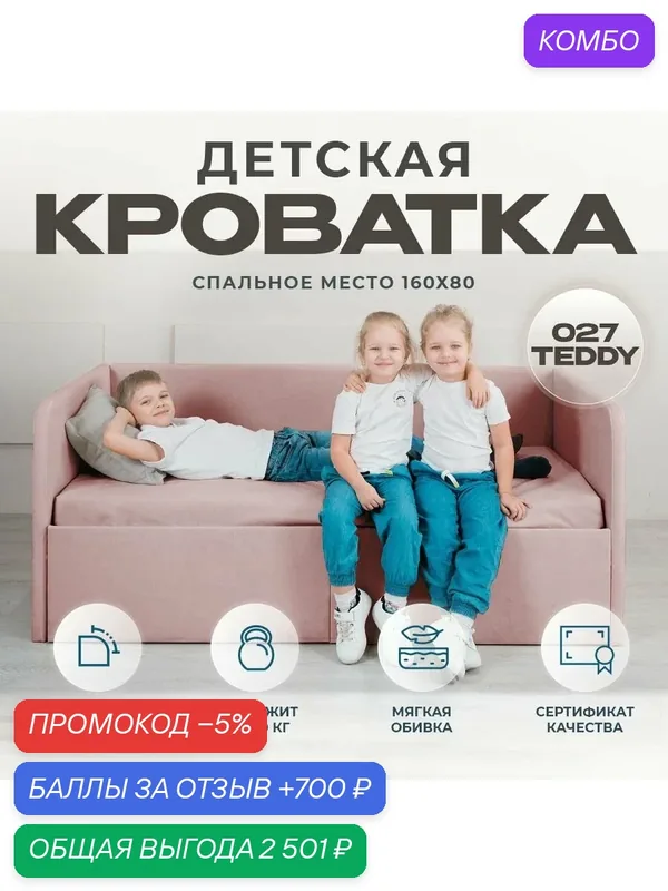 Детский диван-кровать 160 80 см Лакки розовый с ящиком, кровать детская от 3х лет — Три кроватки, 700 баллов за отзыв Яндекс Маркет