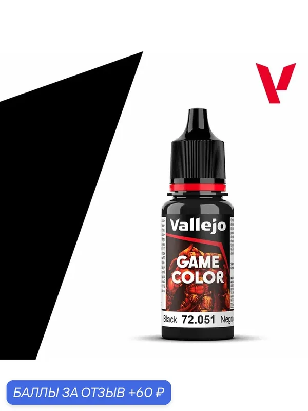 Краска g72051 Vallejo Серии Game Color Black (Черный)18 ml, матовая — Acrylicos Vallejo, 60 баллов за отзыв Яндекс Маркет