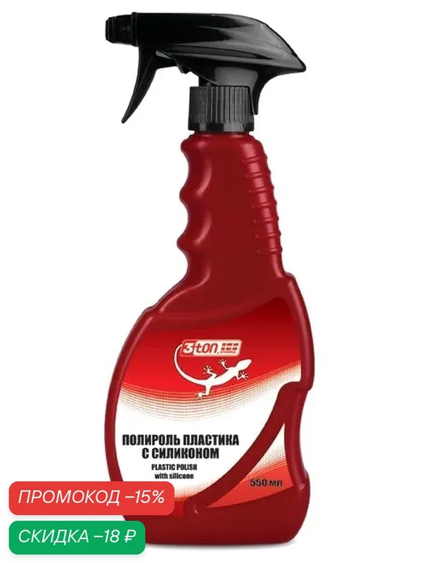 3TON 40293 Полироль пластика с силиконом PLASTIC POLISH with silicone 550 мл ТН-650 3TON 40293 — 3TON, скидка по промокоду Яндекс Маркет