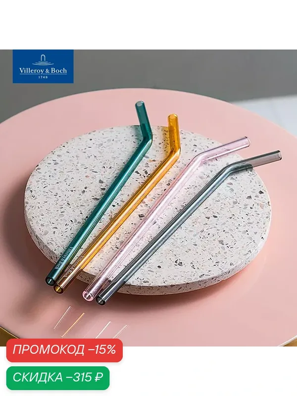 Набор стеклянных трубочек для коктейлей, 20 см, Artesano Hot & Cold, Villeroy & Boch, Боросиликатное стекло — Villeroy & Boch, скидка по промокоду Яндекс Маркет