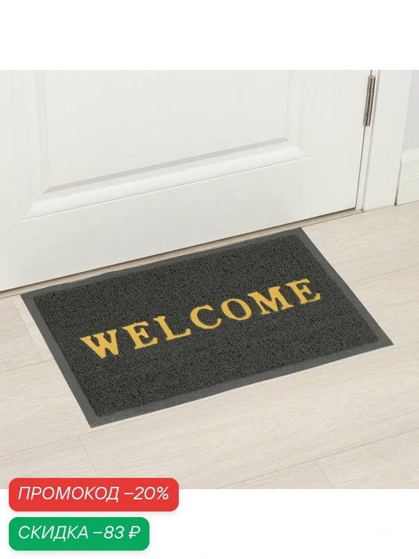 Коврик придверный Доляна Welcome, с окантовкой, 38×58 см, серый — Доляна, скидка по промокоду Яндекс Маркет
